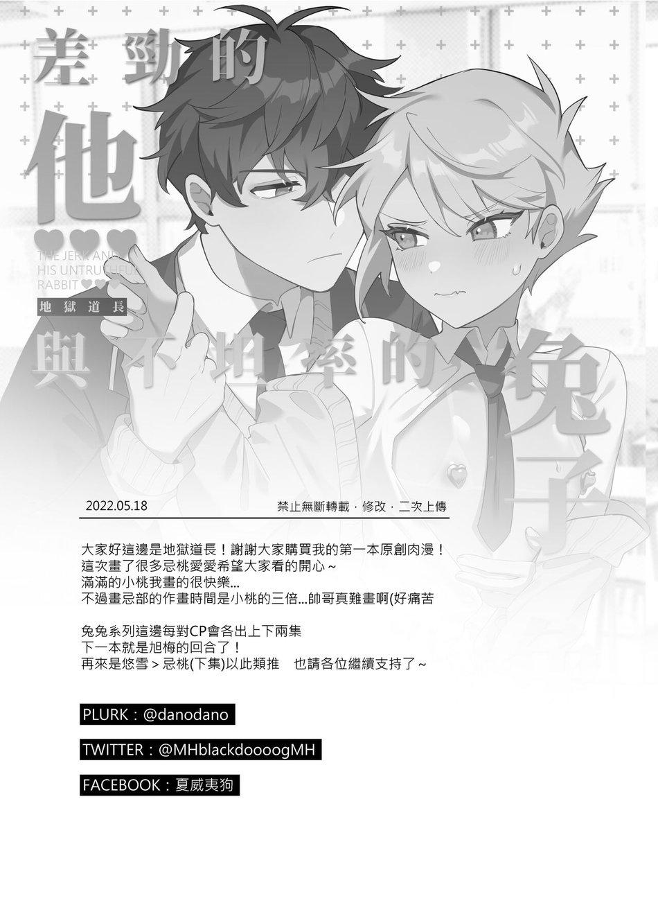Đọc truyện Oneshot ịch ịch - Chapter 86
