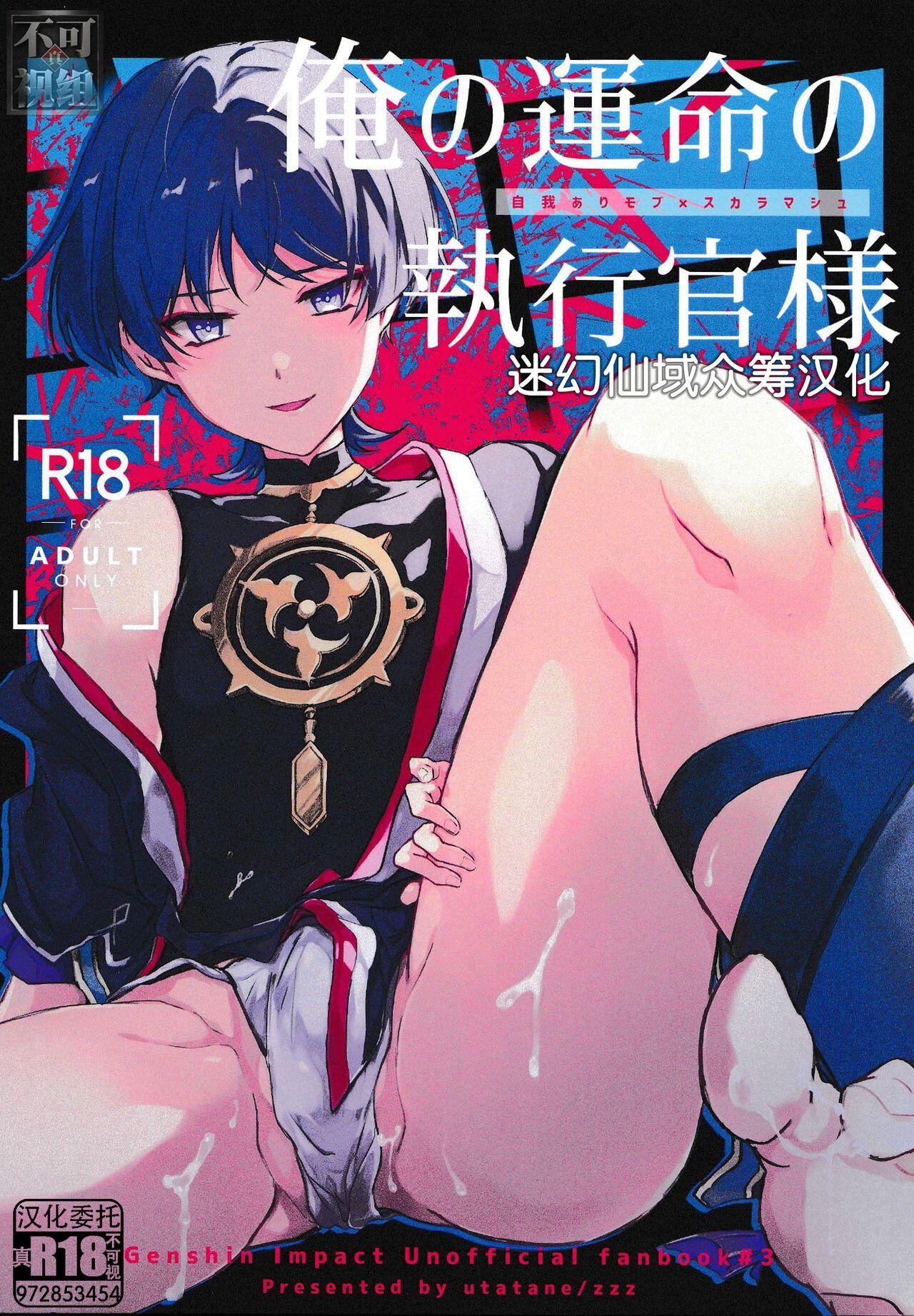 Đọc truyện Nơi husbando của bạn bị đụ ná thở - Chapter 141