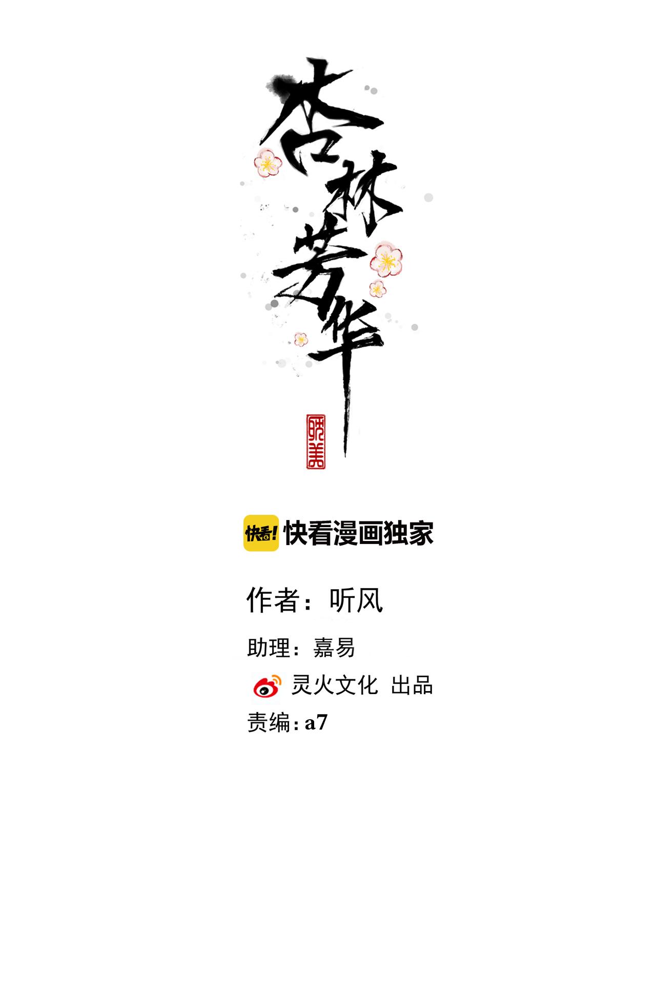 Đọc truyện Hạnh Lâm Phương Hoa (END SS1) - Chapter 31