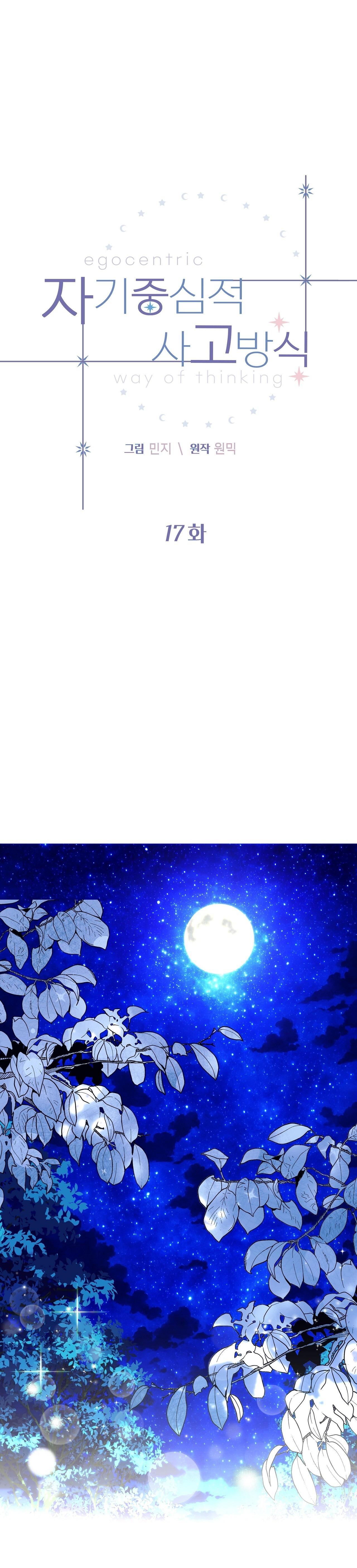 Đọc truyện LỐI SỐNG ÍCH KỶ - Chapter 17