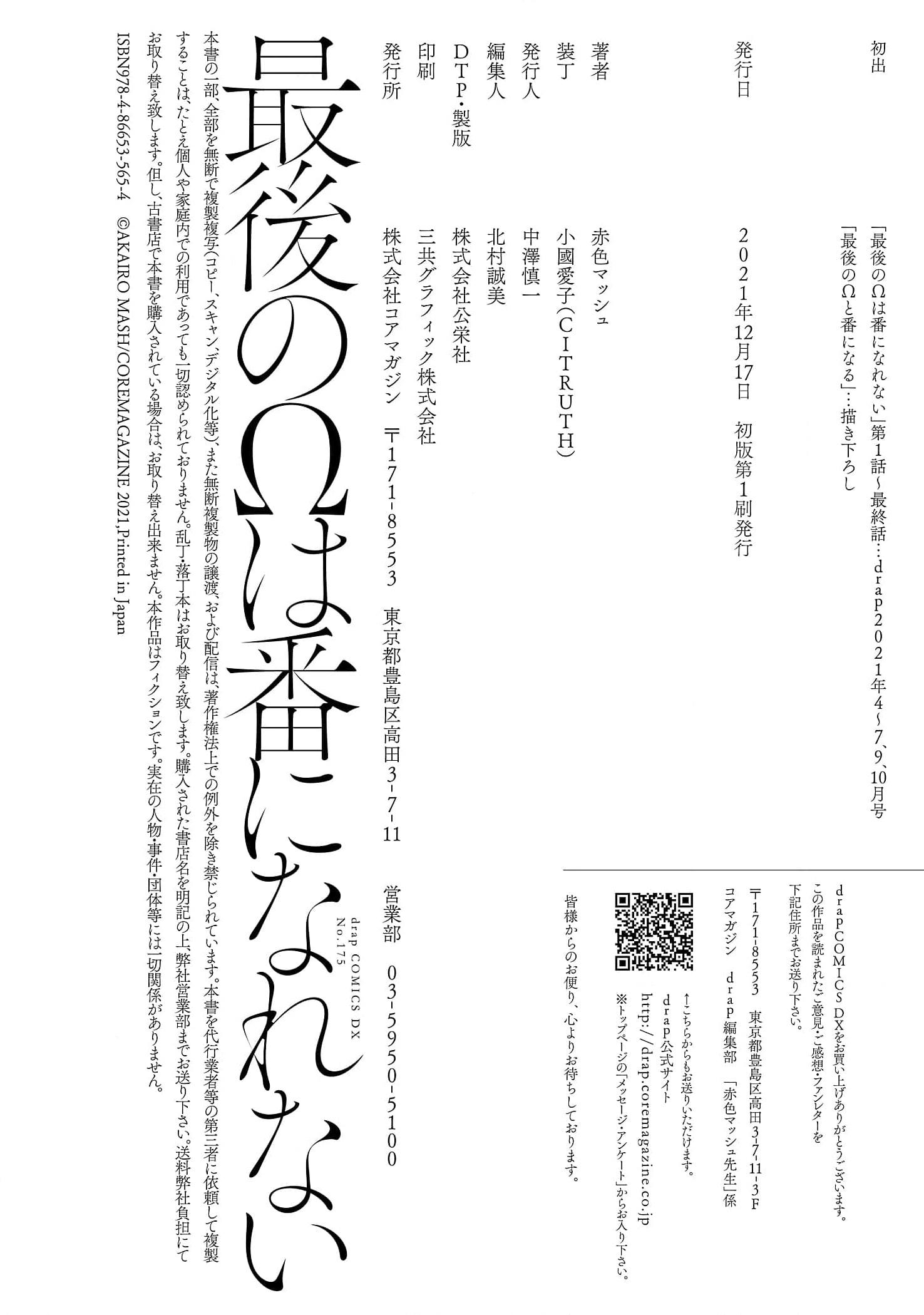 Đọc truyện Saigo no Ω wa Tsugai ni Narenai - Chapter 7
