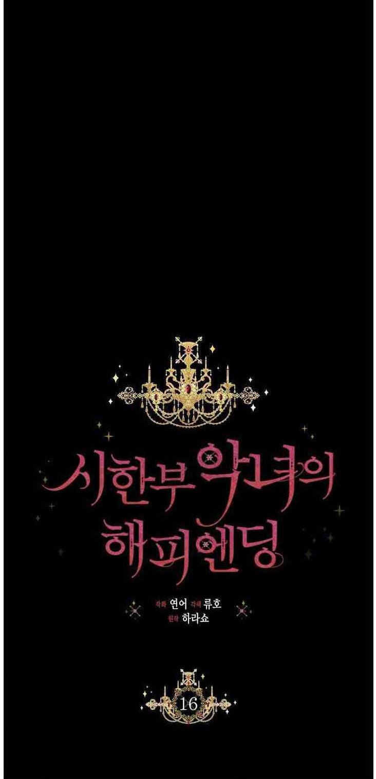 Đọc truyện Kết Thúc Có Hậu Của Nhân Vật Phản Diện - Chapter 16