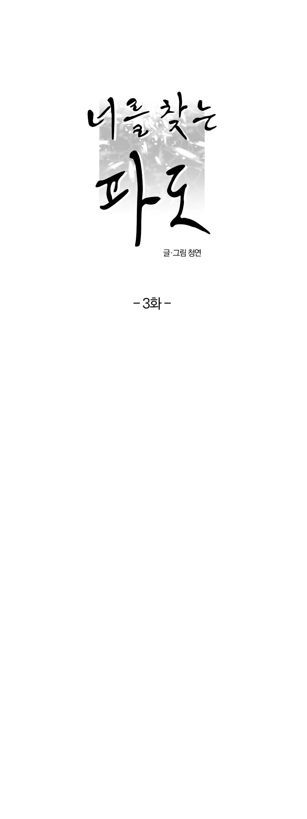 Đọc truyện Sóng Tìm Em - Chapter 3