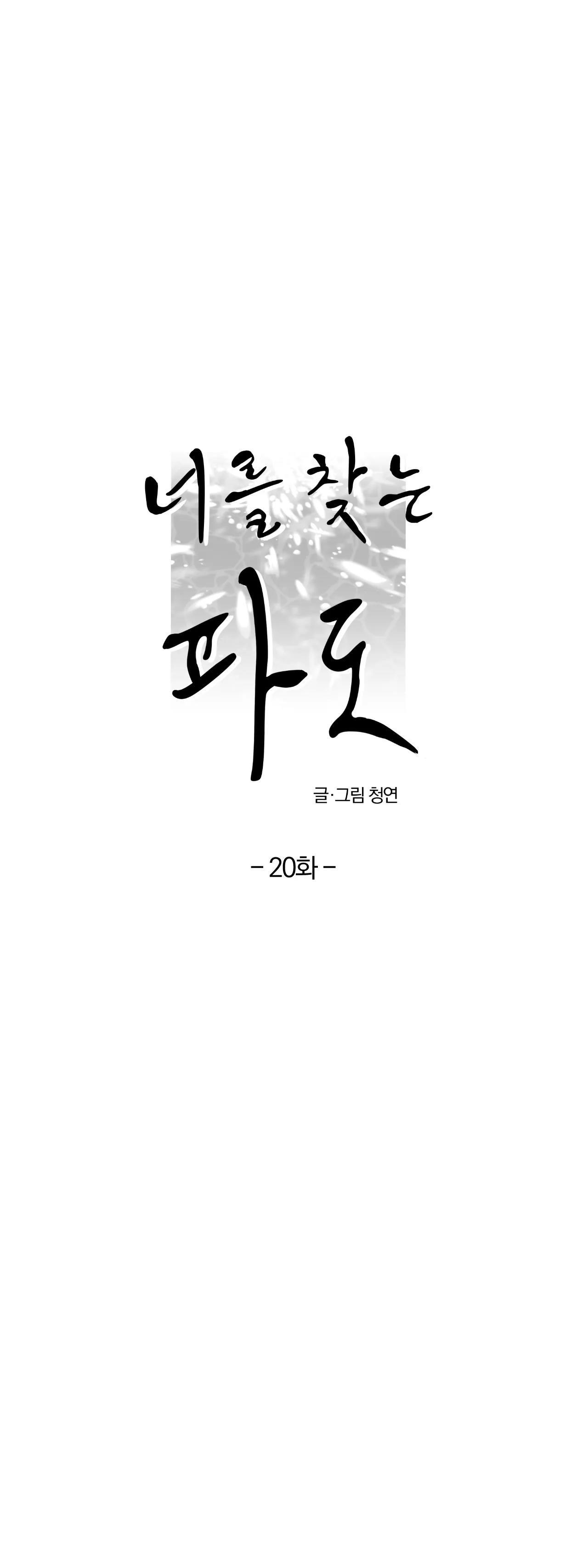 Đọc truyện Sóng Tìm Em - Chapter 20