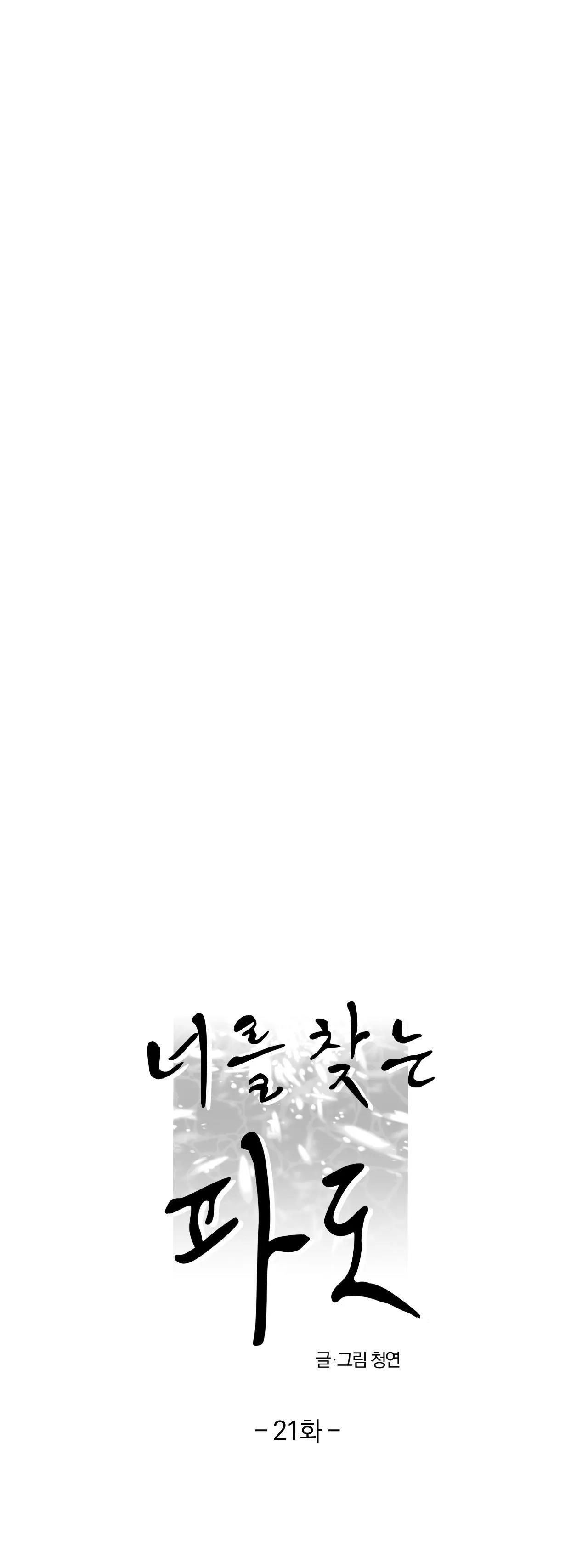 Đọc truyện Sóng Tìm Em - Chapter 21