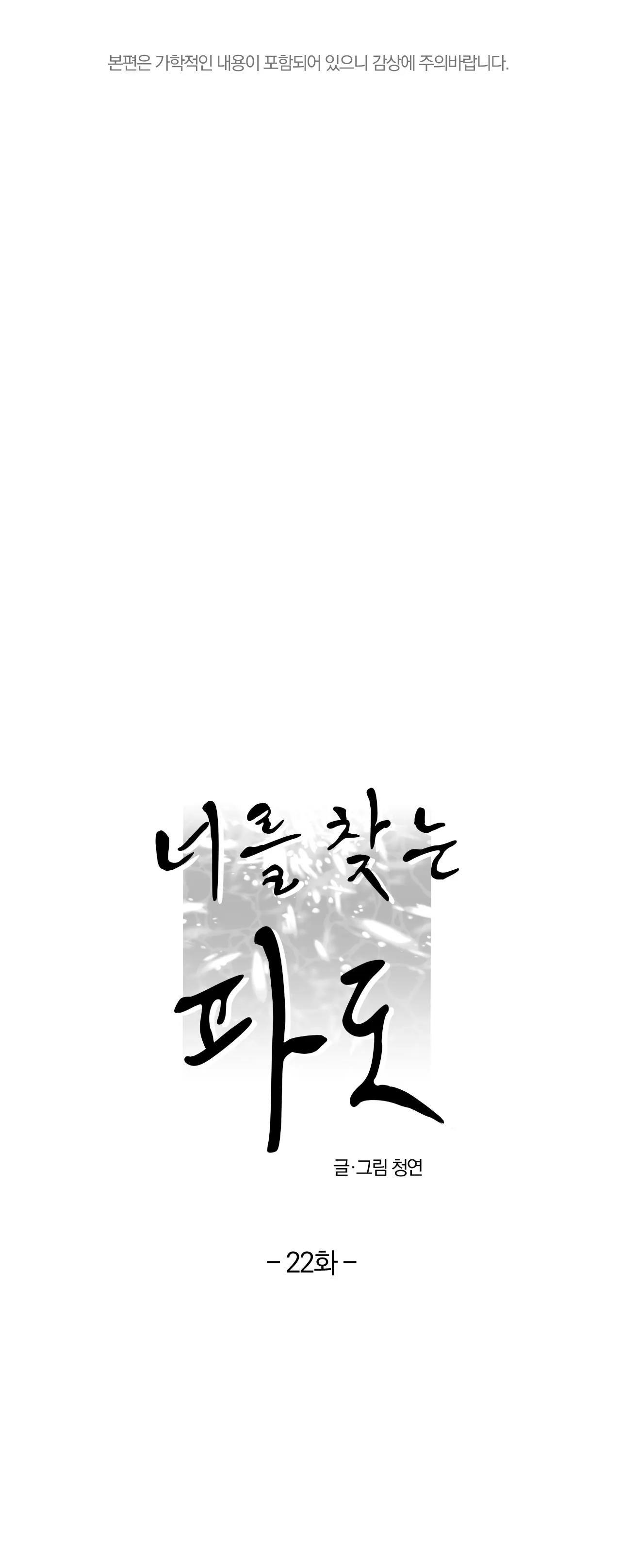 Đọc truyện Sóng Tìm Em - Chapter 22