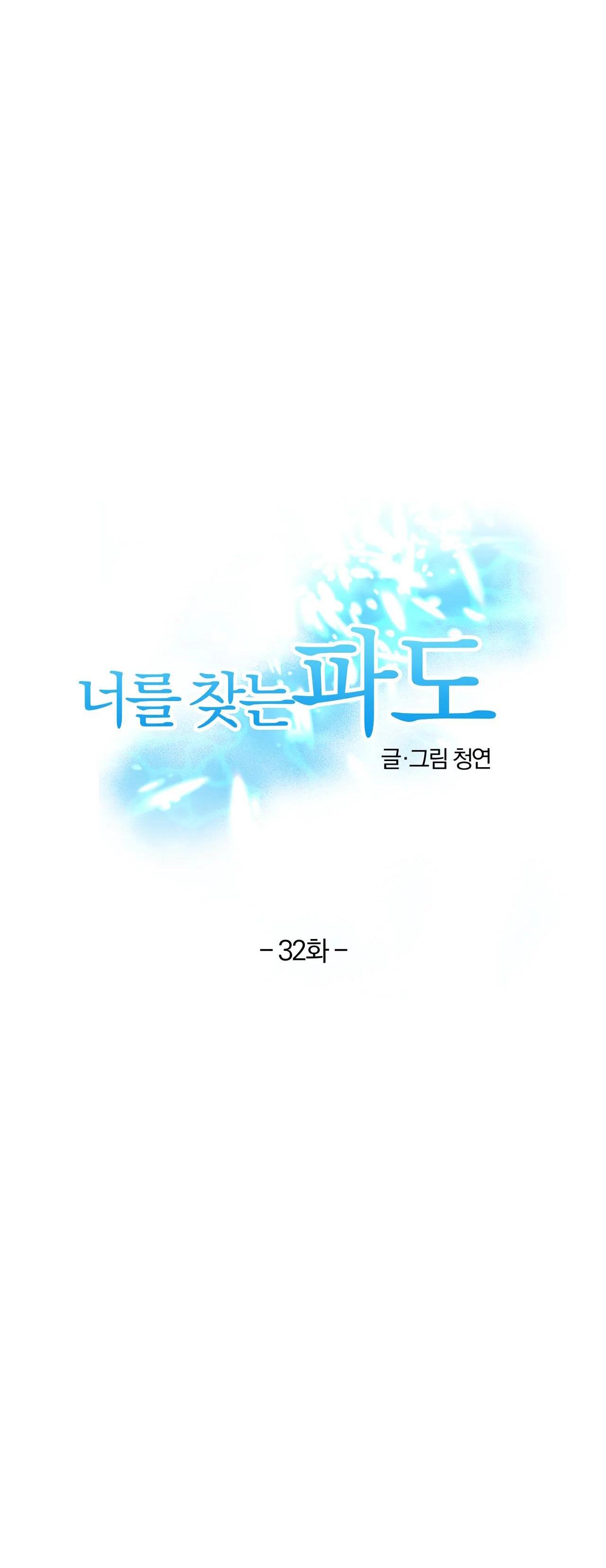 Đọc truyện Sóng Tìm Em - Chapter 32