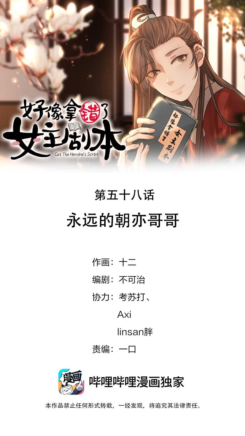 Đọc truyện Hình Như Cầm Nhầm Kịch Bản Của Nữ Chính Rồi! (END) - Chapter 58
