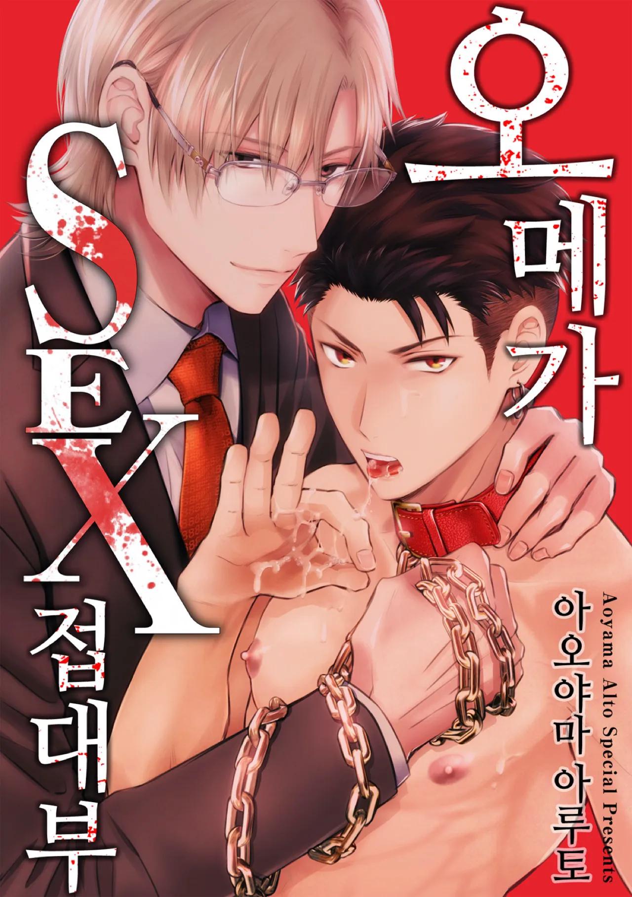 Đọc truyện Làm tình với phục vụ là Omega - Chapter 2