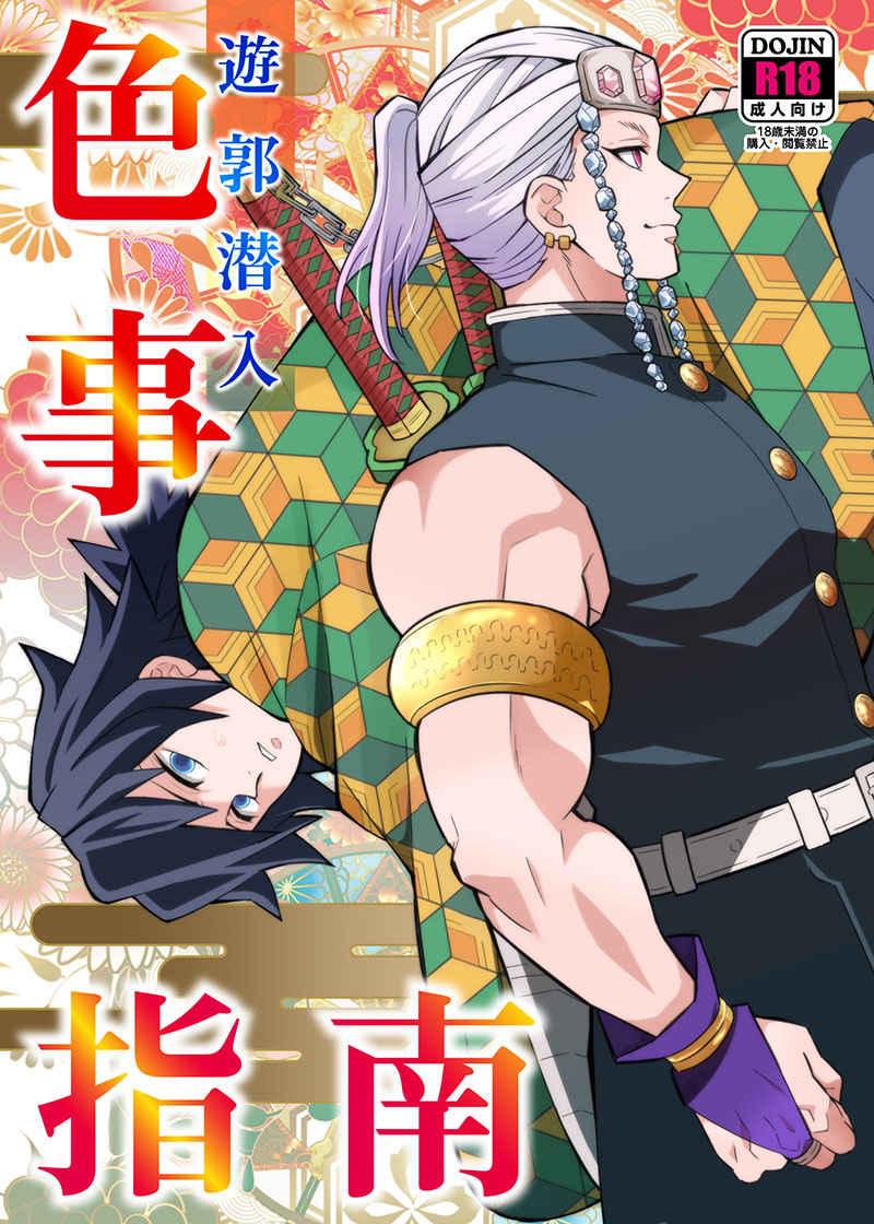 Đọc truyện Nơi husbando của bạn bị đụ ná thở - Chapter 168