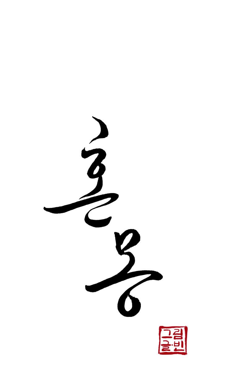 Đọc truyện Hỗn Mộng - Chapter 4