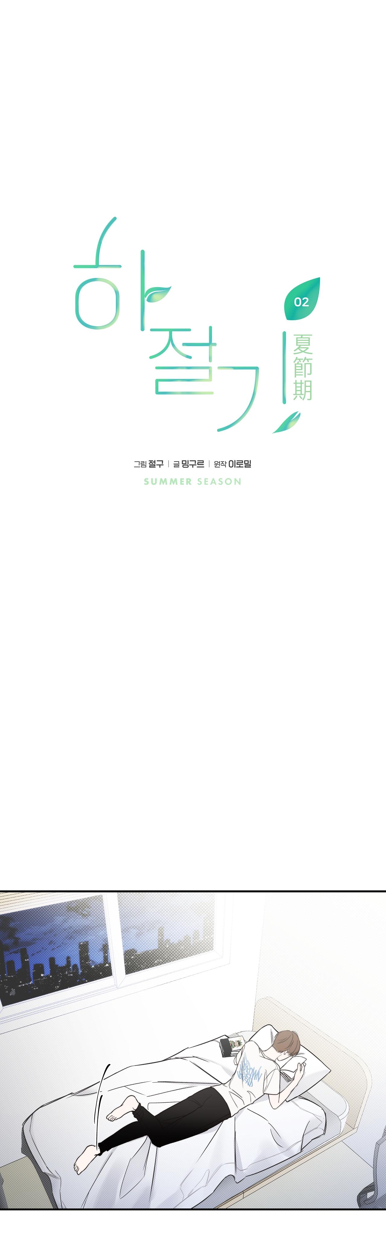 Đọc truyện (END) MÙA HÈ NĂM ẤY - Chapter 2