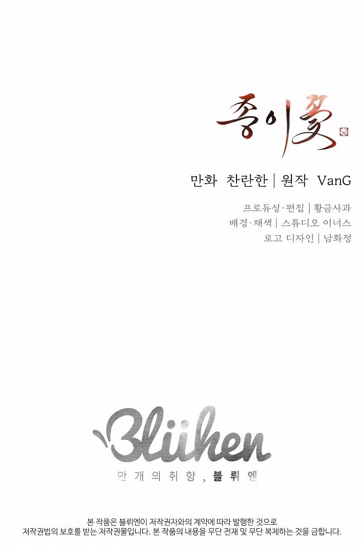 Đọc truyện HOA GIẤY - Chapter 15
