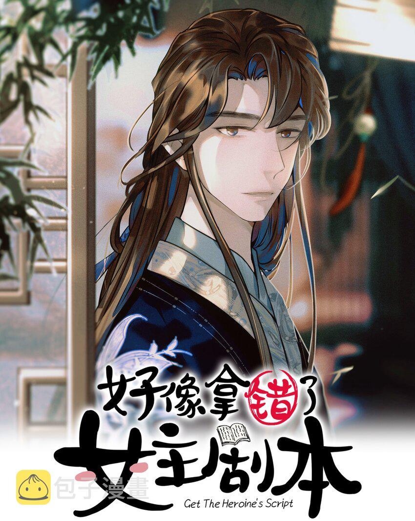 Đọc truyện Hình Như Cầm Nhầm Kịch Bản Của Nữ Chính Rồi! (END) - Chapter 66