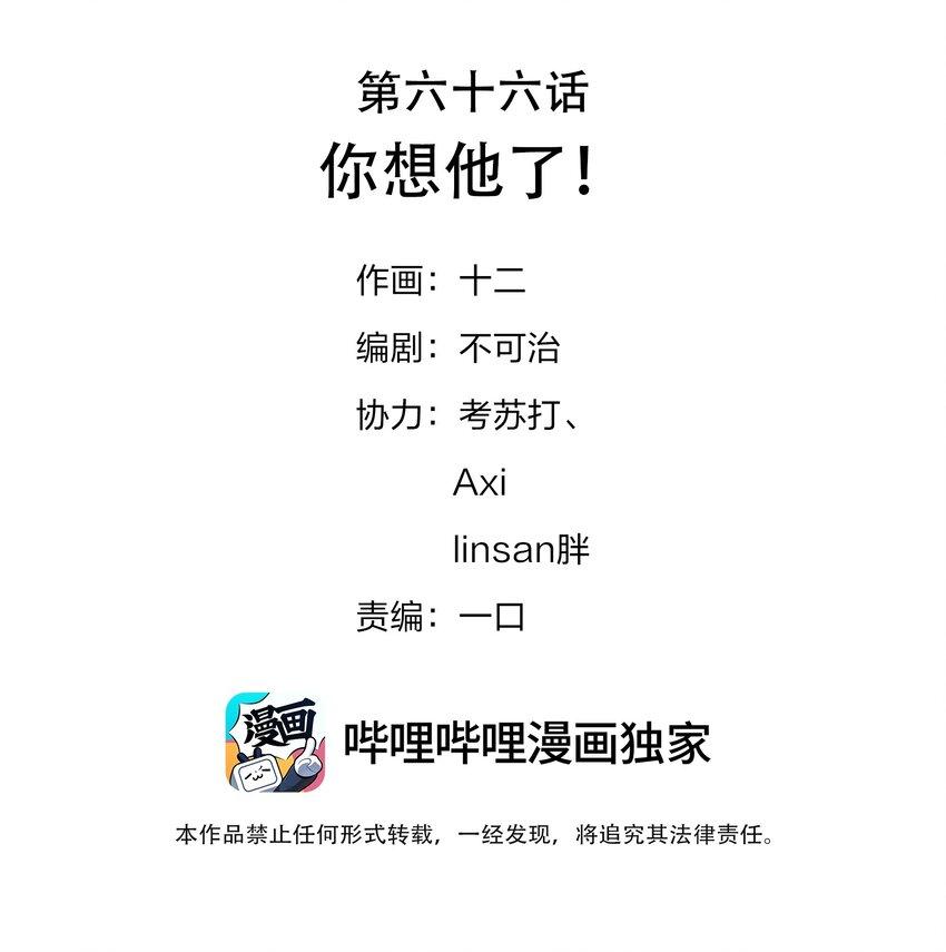 Đọc truyện Hình Như Cầm Nhầm Kịch Bản Của Nữ Chính Rồi! (END) - Chapter 66